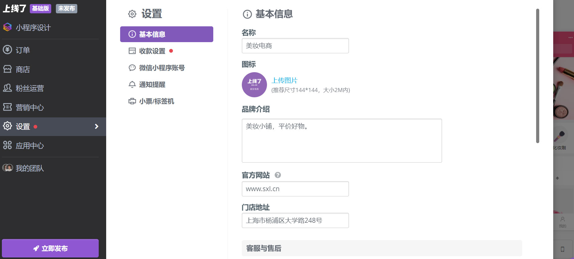 小程序设置 小程序设置